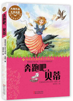 

新经典成长文库：奔跑吧，贝蒂