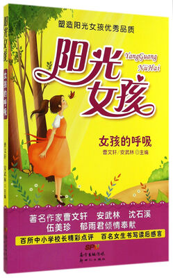 

阳光女孩：女孩的呼吸