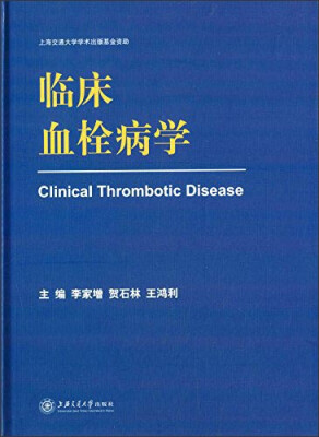 

临床血栓病学