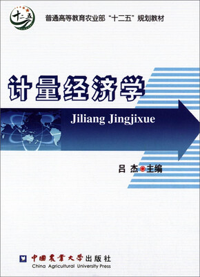 

计量经济学