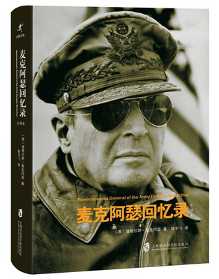 

麦克阿瑟回忆录