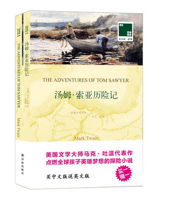 

双语译林·壹力文库：汤姆·索亚历险记