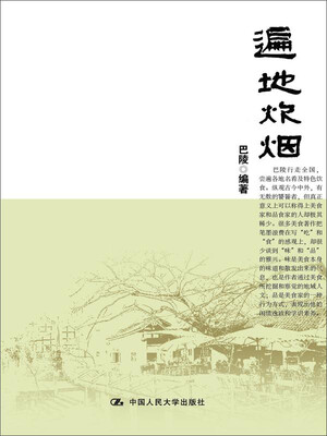 

遍地炊烟