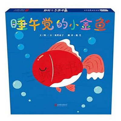 

睡午觉的小金鱼