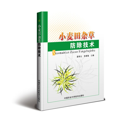 

小麦田杂草防除技术