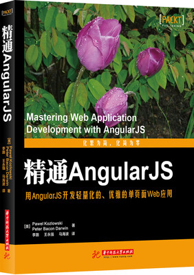 

精通AngularJS