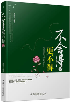 

不舍得时更不得