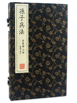 

孙子兵法崇贤馆藏书 一函二册