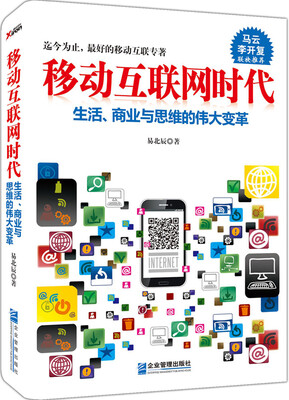 

移动互联网时代