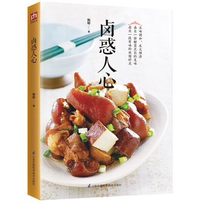

卤惑人心