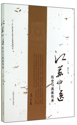 

江苏中医历史与流派传承