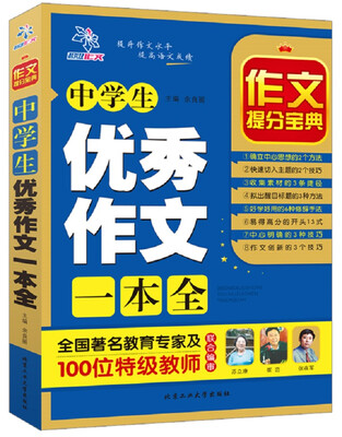 

中学生优秀作文一本全