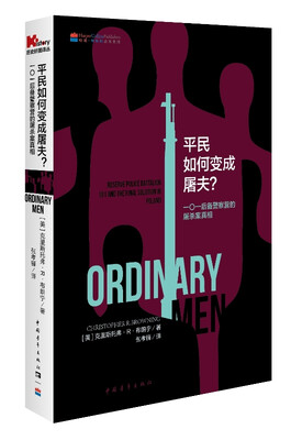 

平民如何变成屠夫