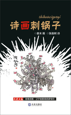 

诗画刺锅子