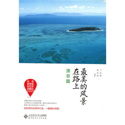 

最美的风景在路澳非篇
