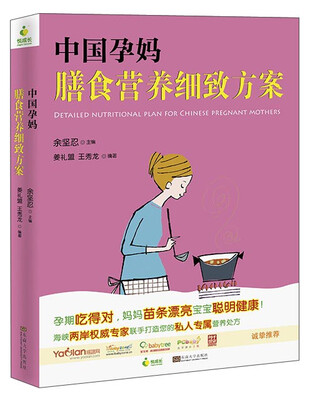 

中国孕妈膳食营养细致方案