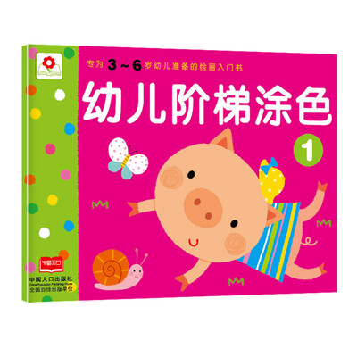 

邦臣小红花·幼儿阶梯涂色1