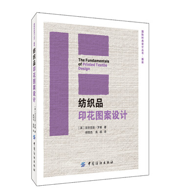 

纺织品印花图案设计