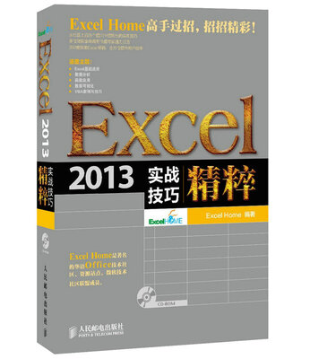 

Excel 2013实战技巧精粹
