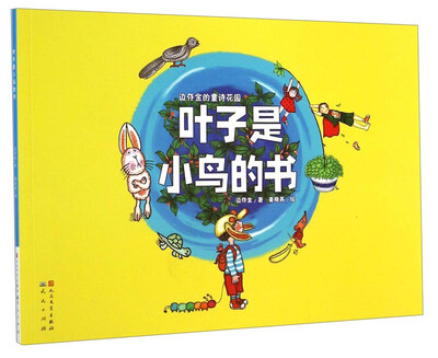 

叶子是小鸟的书