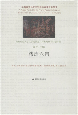 

构虚六集