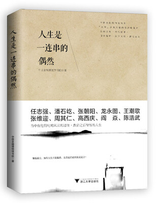 

人生是一连串的偶然