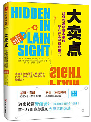 

大卖点如何创造颠覆未来的非凡产品和商业模式