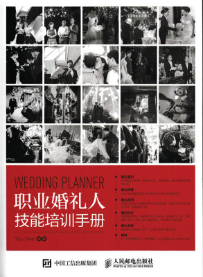 

职业婚礼人技能培训手册