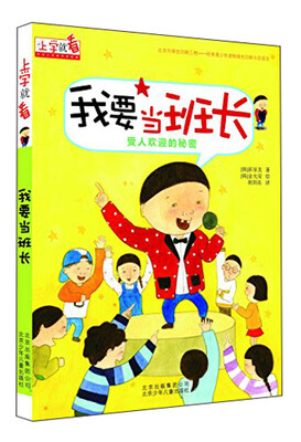 

上学就看 我要当班长