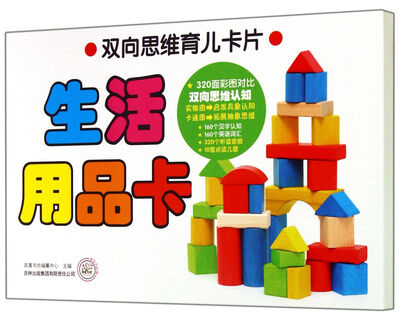 

双向思维育儿卡片生活用品卡