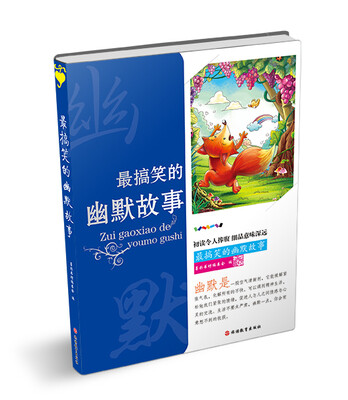 

最搞笑的幽默故事