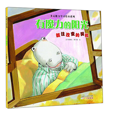 

有魔力的阳光（抓住改变的契机）
