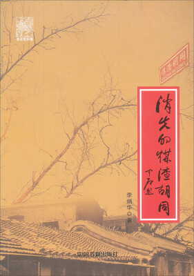

消失的煤渣胡同