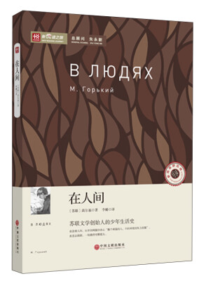 

新悦读之旅——在人间