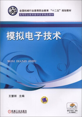 

模拟电子技术