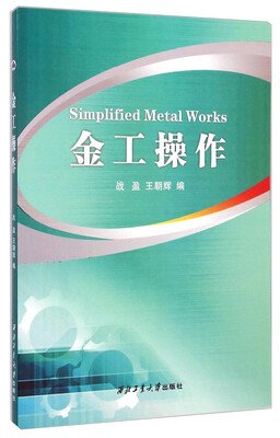 

金工操作