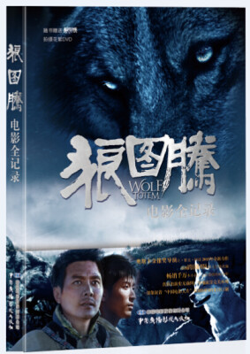 

狼图腾电影全记录