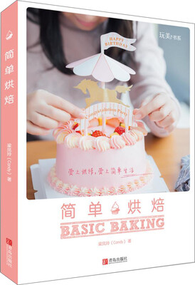 

简单烘焙