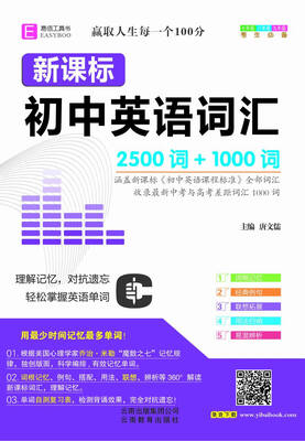 

新课标初中英语词汇2500词+1000词