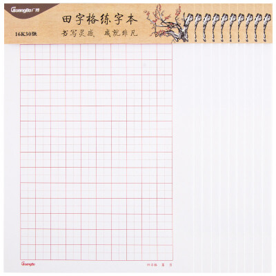 

Guangbo (GuangBo) 10 Pack 16K30 thickening word practice word / calligraphy practice book GB16232