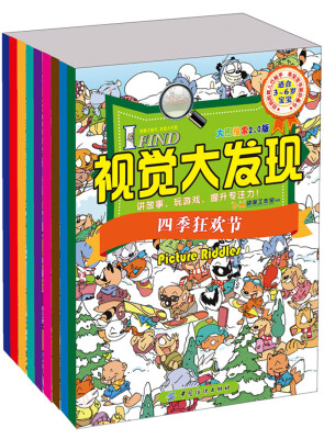 

I FIND·视觉大发现·全9册
