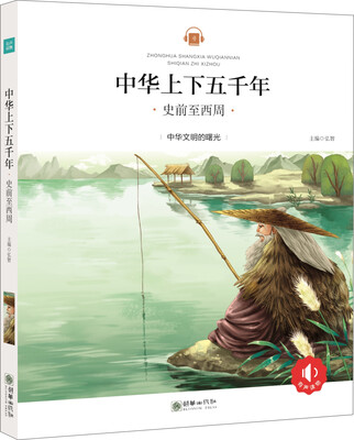 

中华上下五千年史前至西周