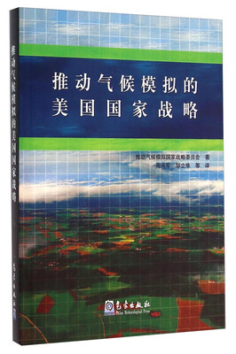 

推动气候模拟的美国国家战略