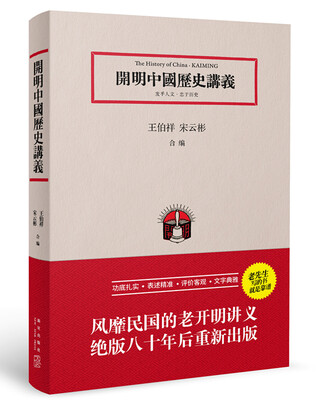 

开明中国历史讲义