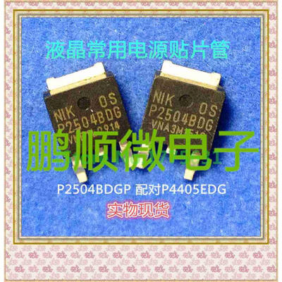 

20PCS/lot P2504BDG TO-252