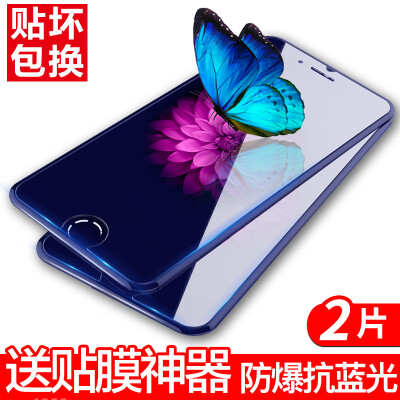 

2 pieces of equipment - anti-blue] YOMO Apple 7 / 6s / 6 tempered film iPhone7 / 6s / 6 tempered high-definition mobile phone glass film