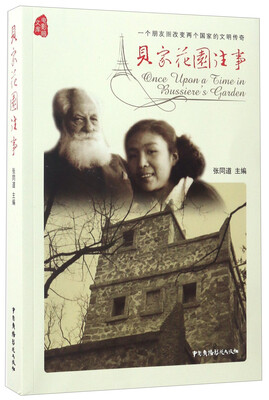 

贝家花园往事/电影眼文库