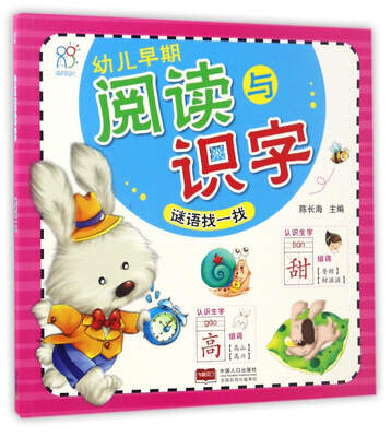 

谜语找一找/幼儿早期阅读与识字