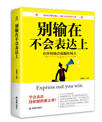 

别输在表达上