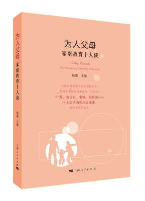 

为人父母